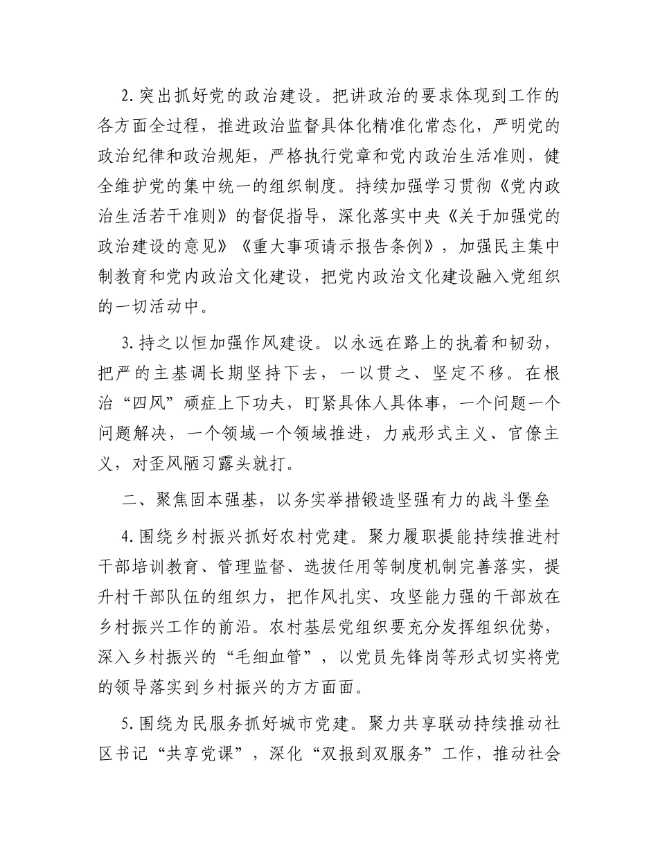 2024年全区组织工作要点_第2页