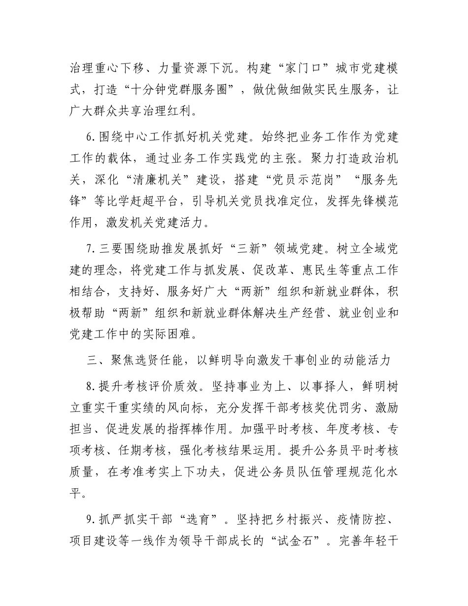 2024年全区组织工作要点_第3页