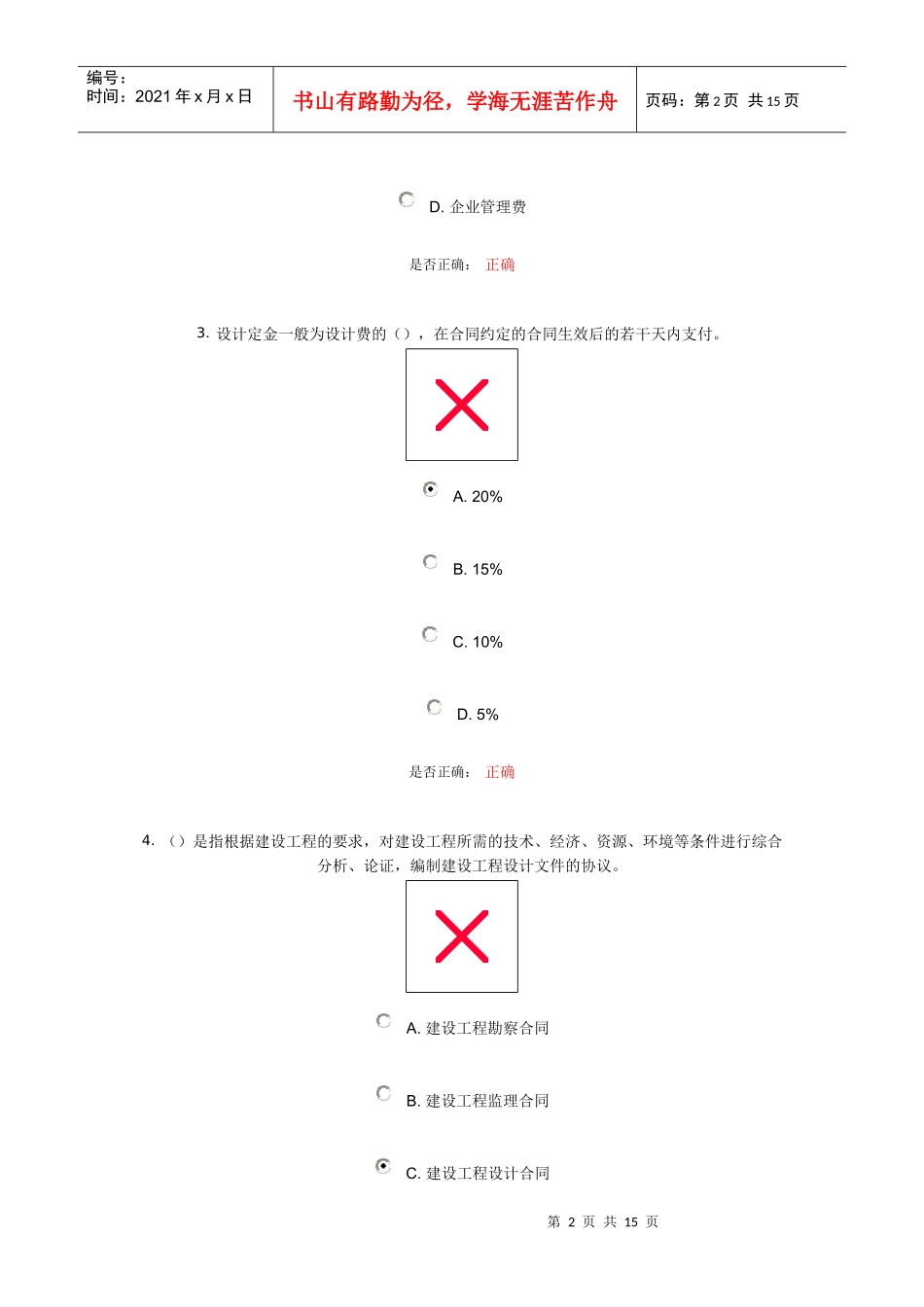 大工13秋《工程招投标及合同管理》在线测试2_第2页