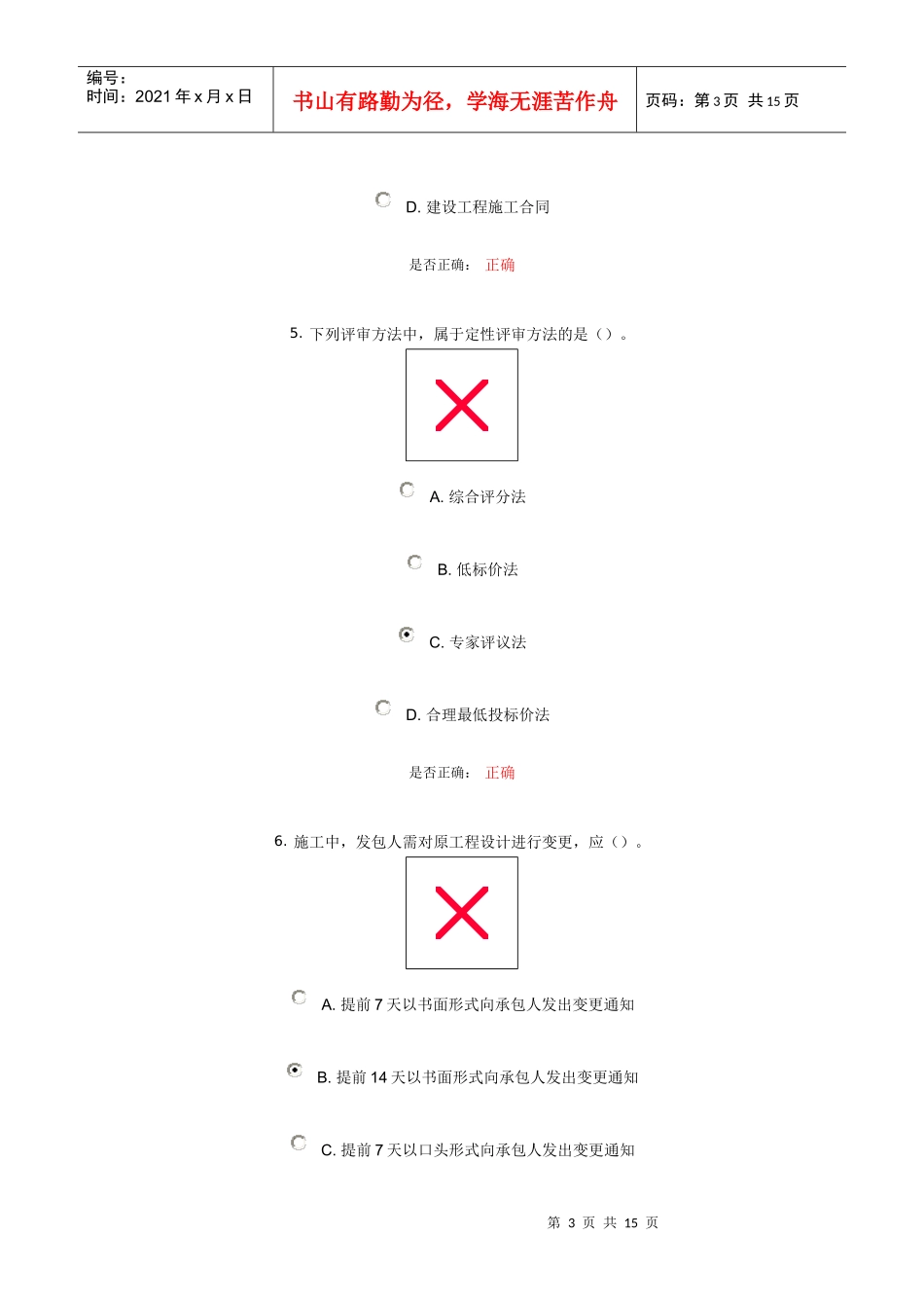 大工13秋《工程招投标及合同管理》在线测试2_第3页