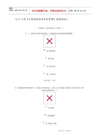 大工13秋《工程招投标及合同管理》在线测试2