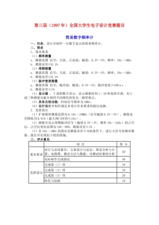 历届全国大学生电子设计竞赛题目汇编—PLD