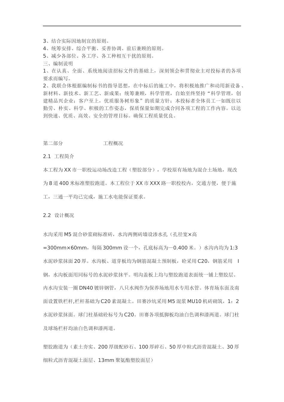 塑胶运动场工程施组_第2页