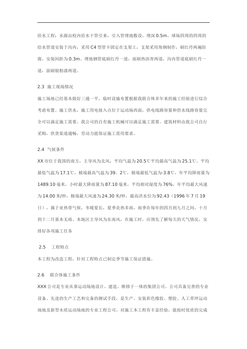 塑胶运动场工程施组_第3页