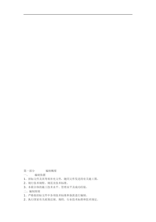 塑胶运动场工程施组