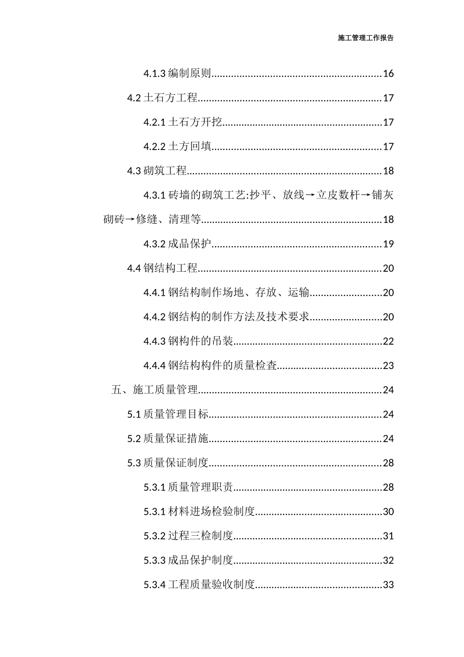 大棚施工管理工作报告_第3页