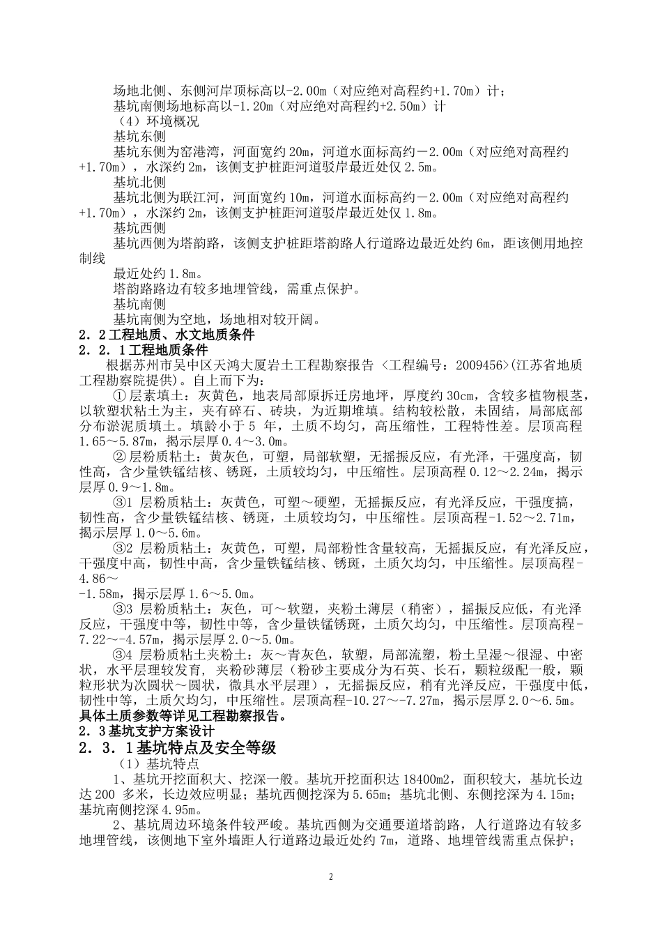 基坑施工组织设计(天鸿)—潘真志_第2页