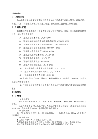 基坑施工组织设计(天鸿)—潘真志