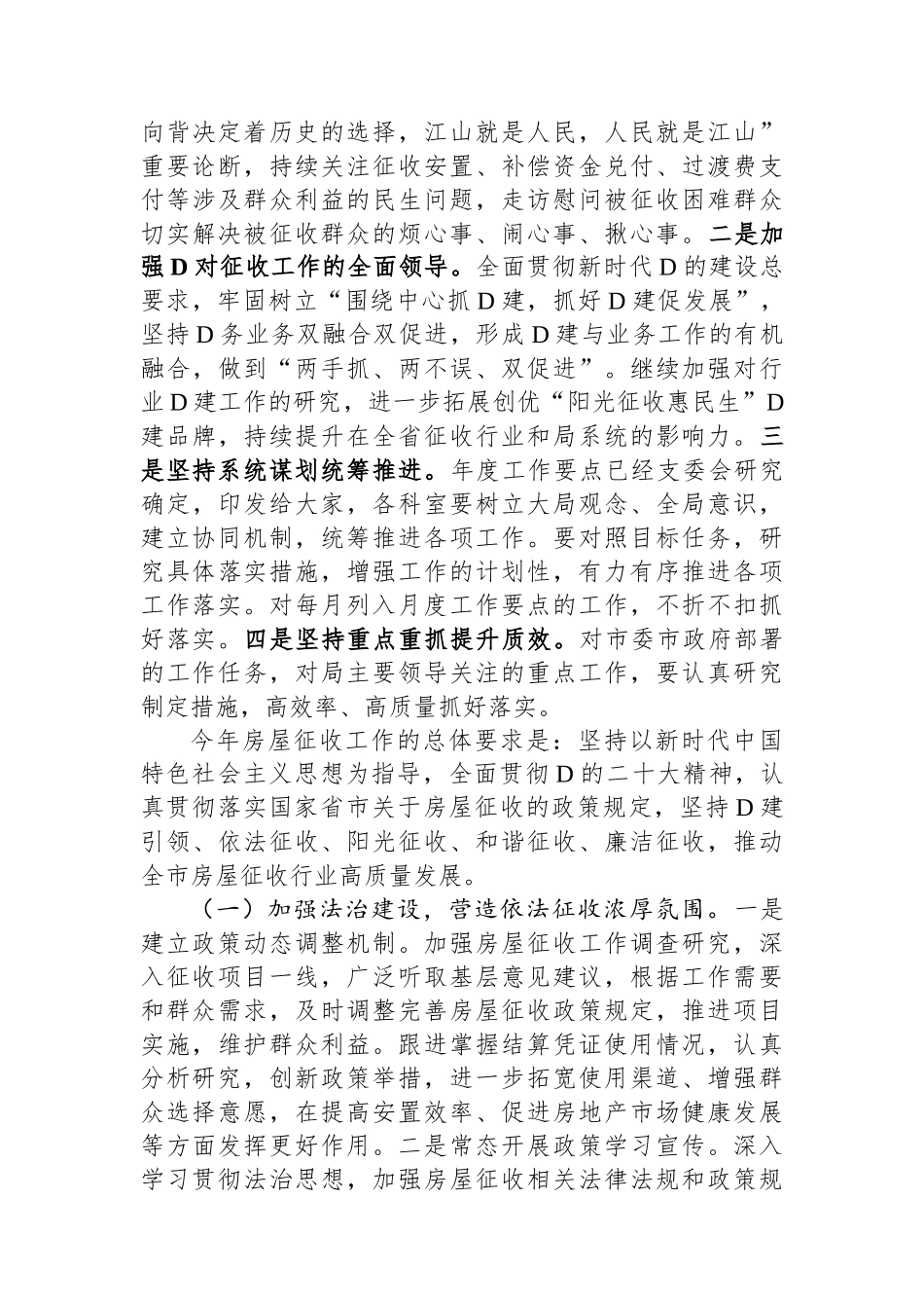 在市征收办年度工作会议上的讲话_第3页