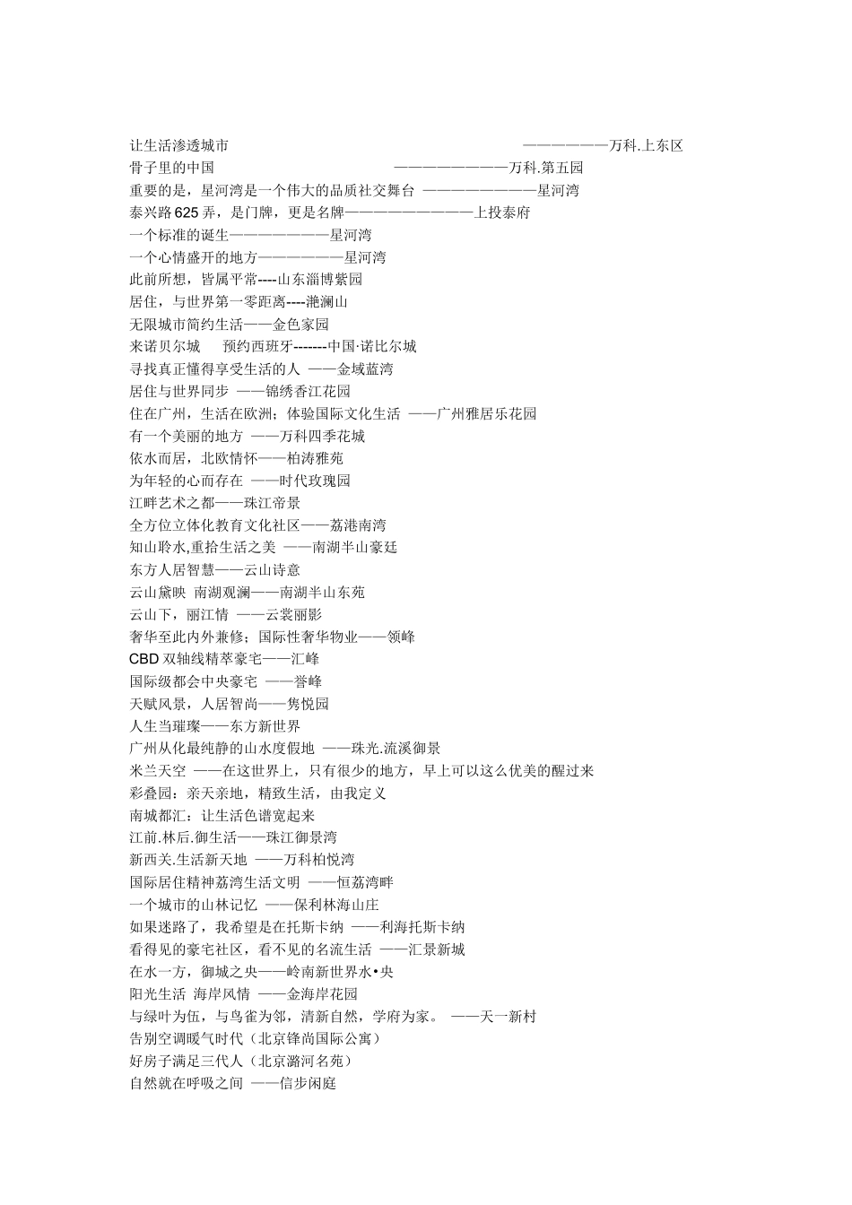 房地产广告语集锦_第2页