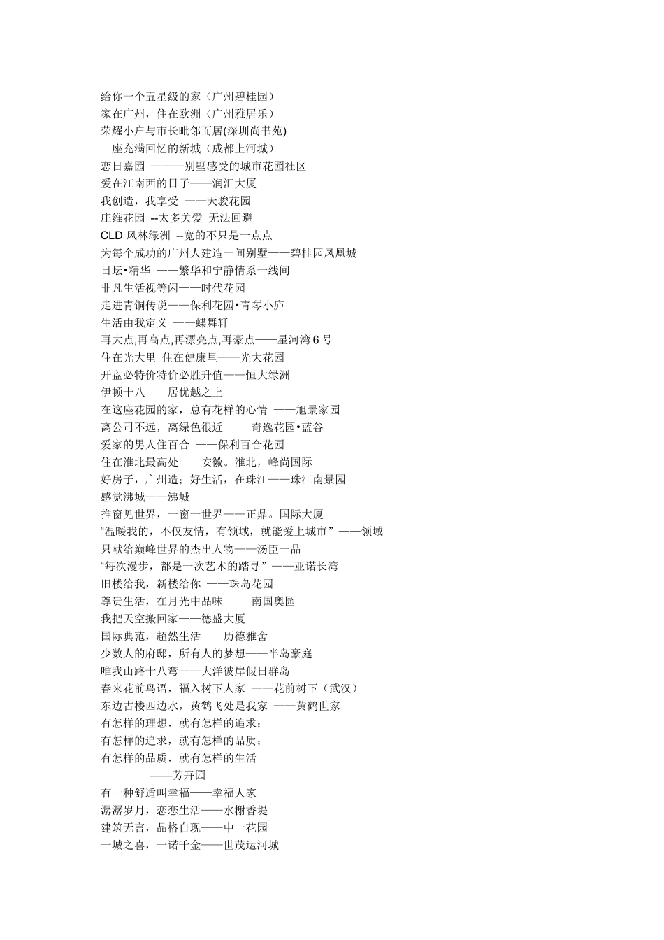 房地产广告语集锦_第3页
