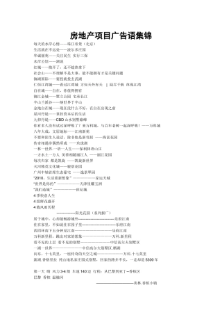 房地产广告语集锦