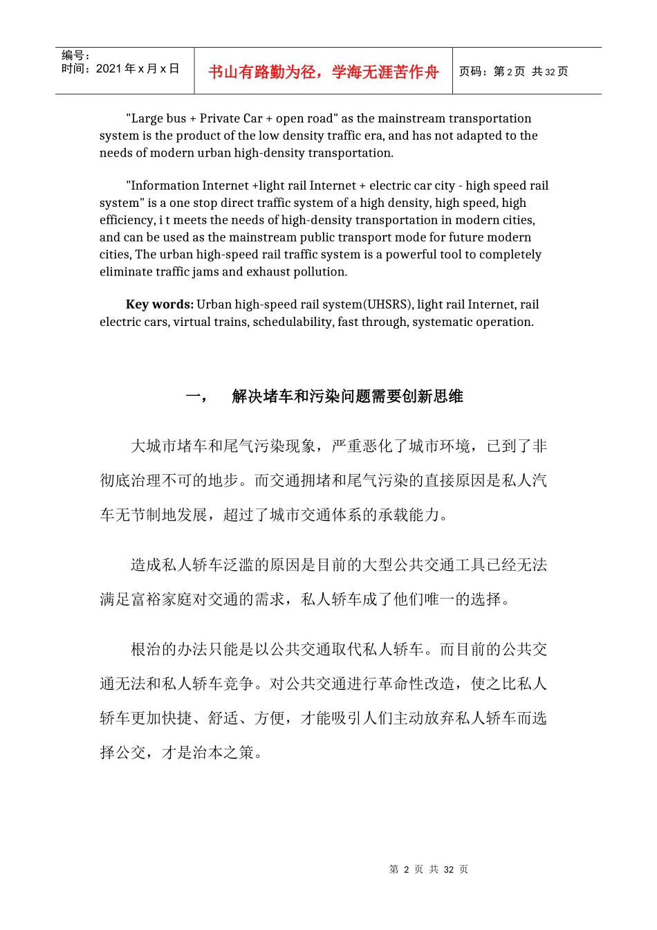 城市高铁系统商业计划书-副本_第2页