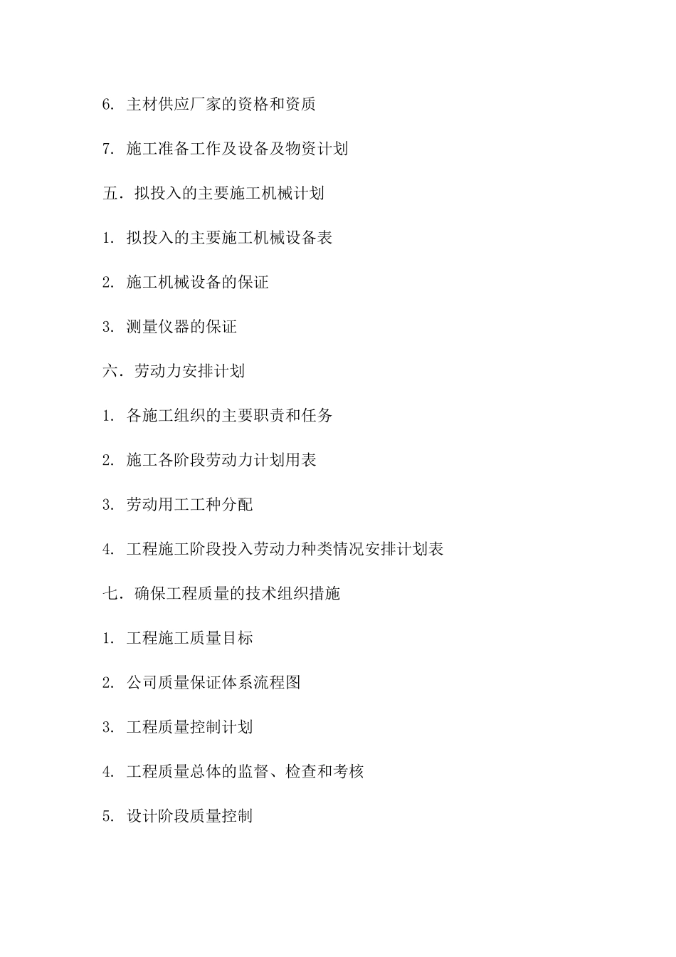 施工组织设计-新苑商务中心幕墙工程_第3页