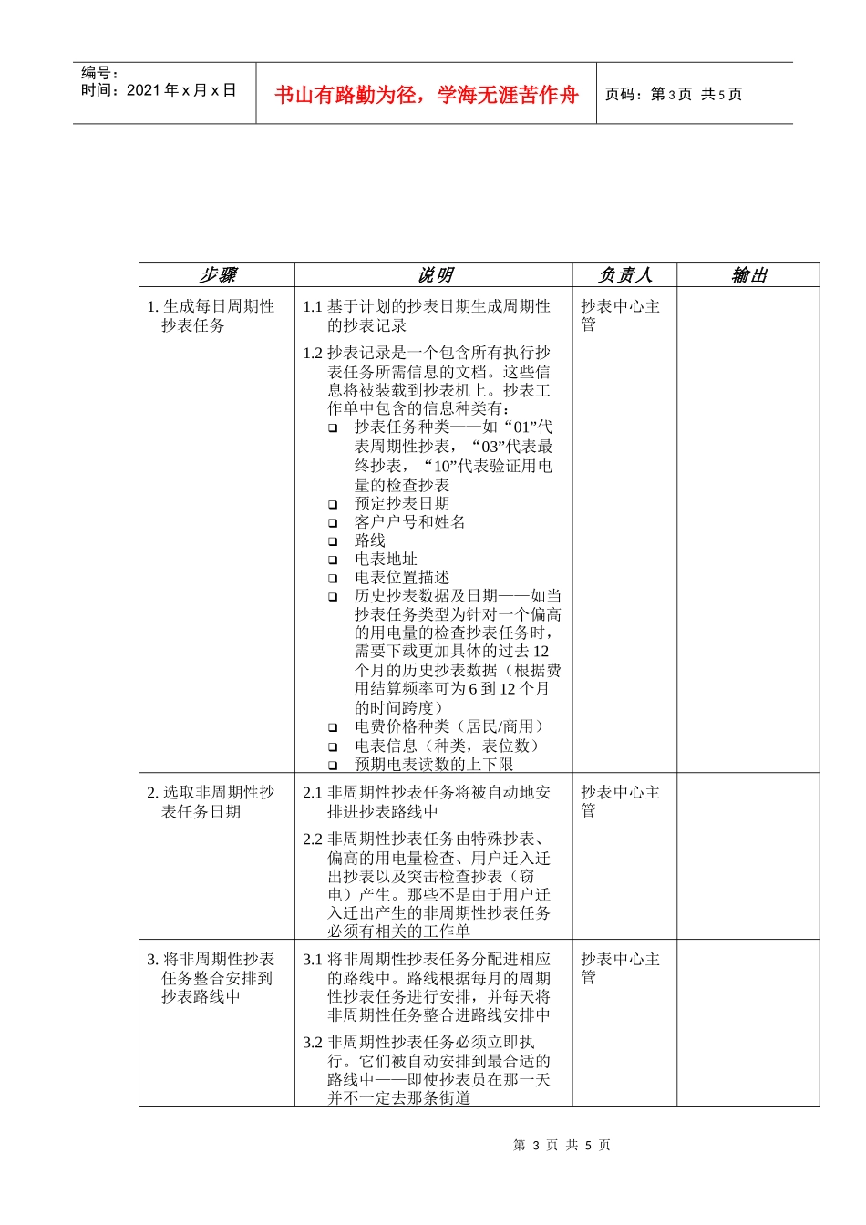 埃森哲-苏州供电公司业务流程管理优化设计项目业务流程手册之具体抄表行为_第3页