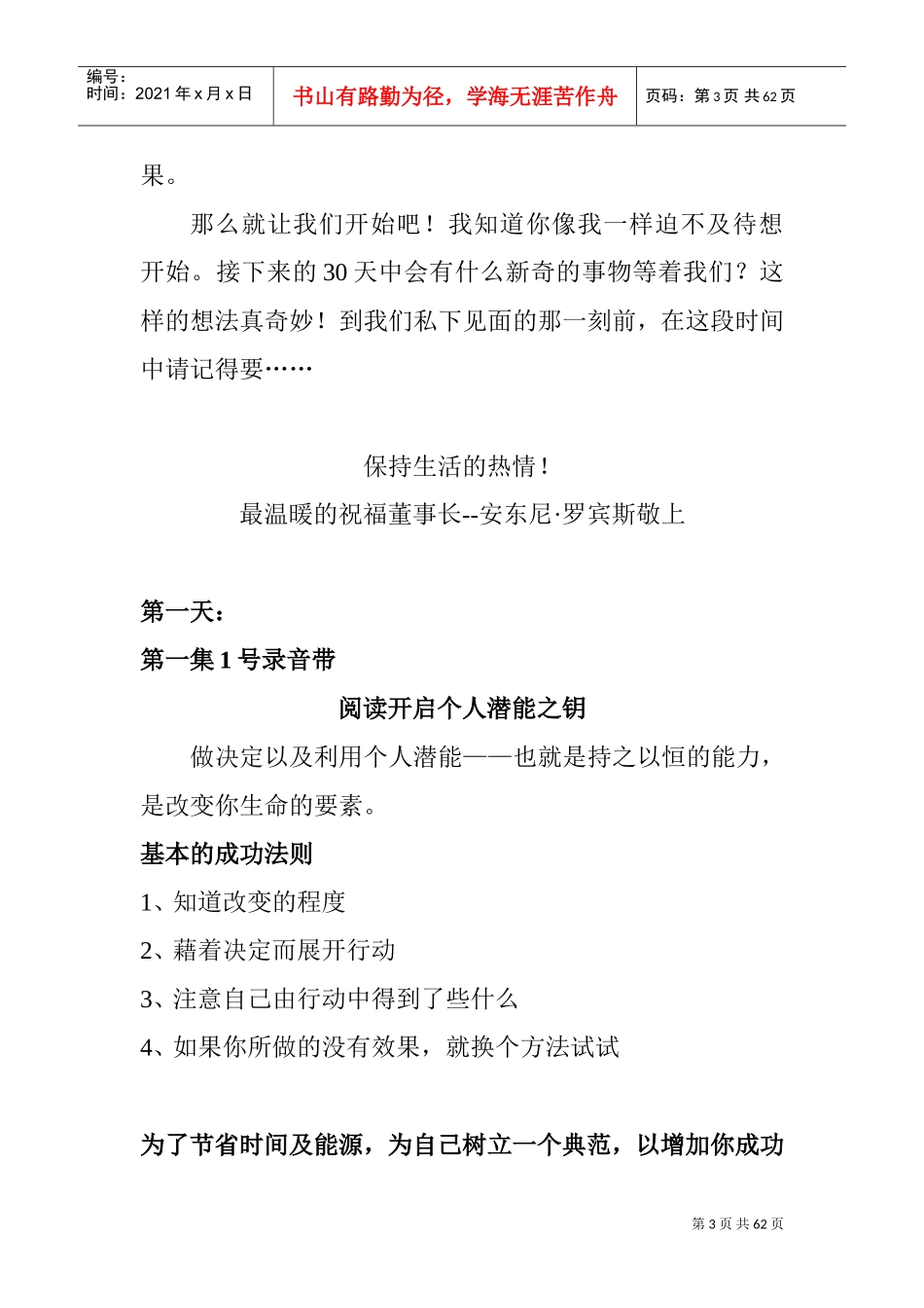 天如何改变你的人生_第3页