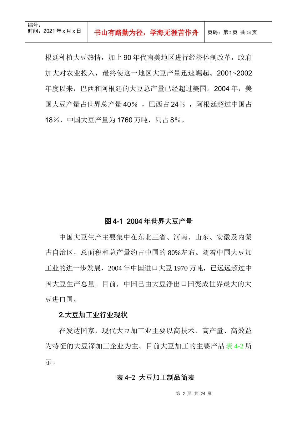 大豆加工业行业发展研究_第2页