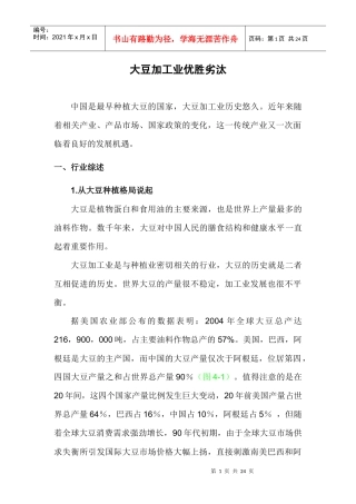 大豆加工业行业发展研究