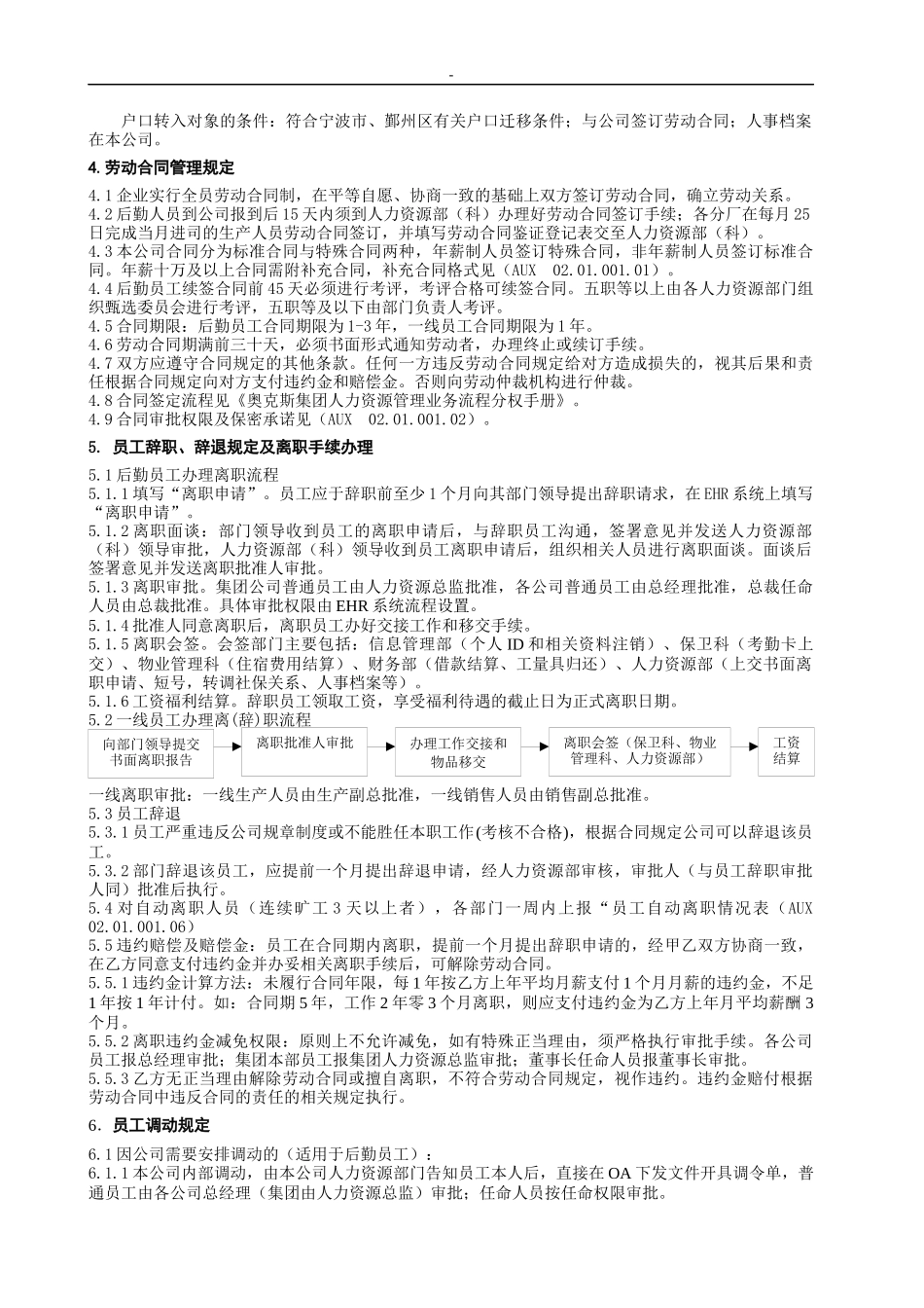 大型企业集团人力资源管理制度_第2页