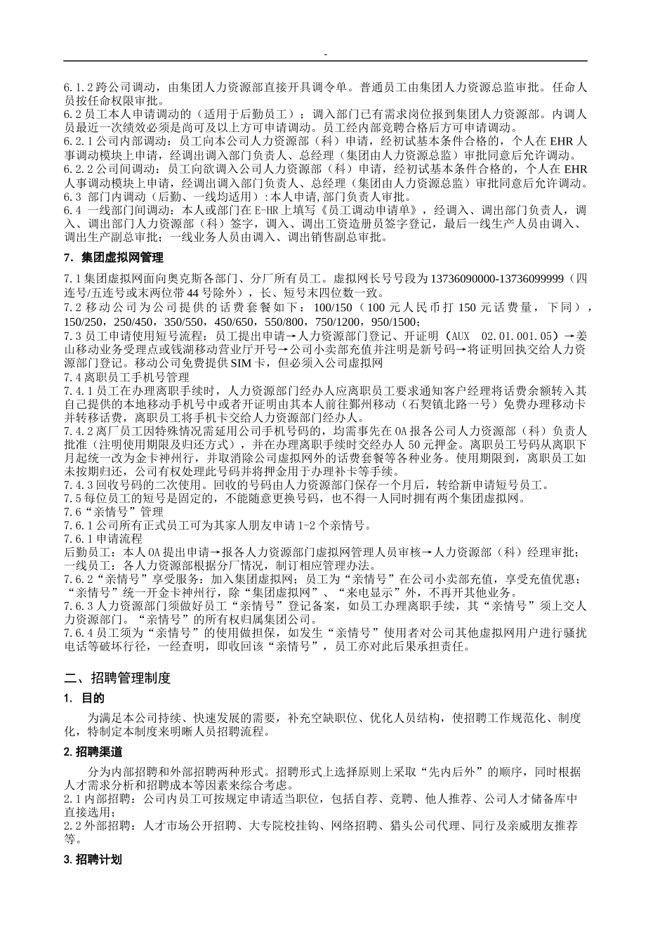 大型企业集团人力资源管理制度_第3页