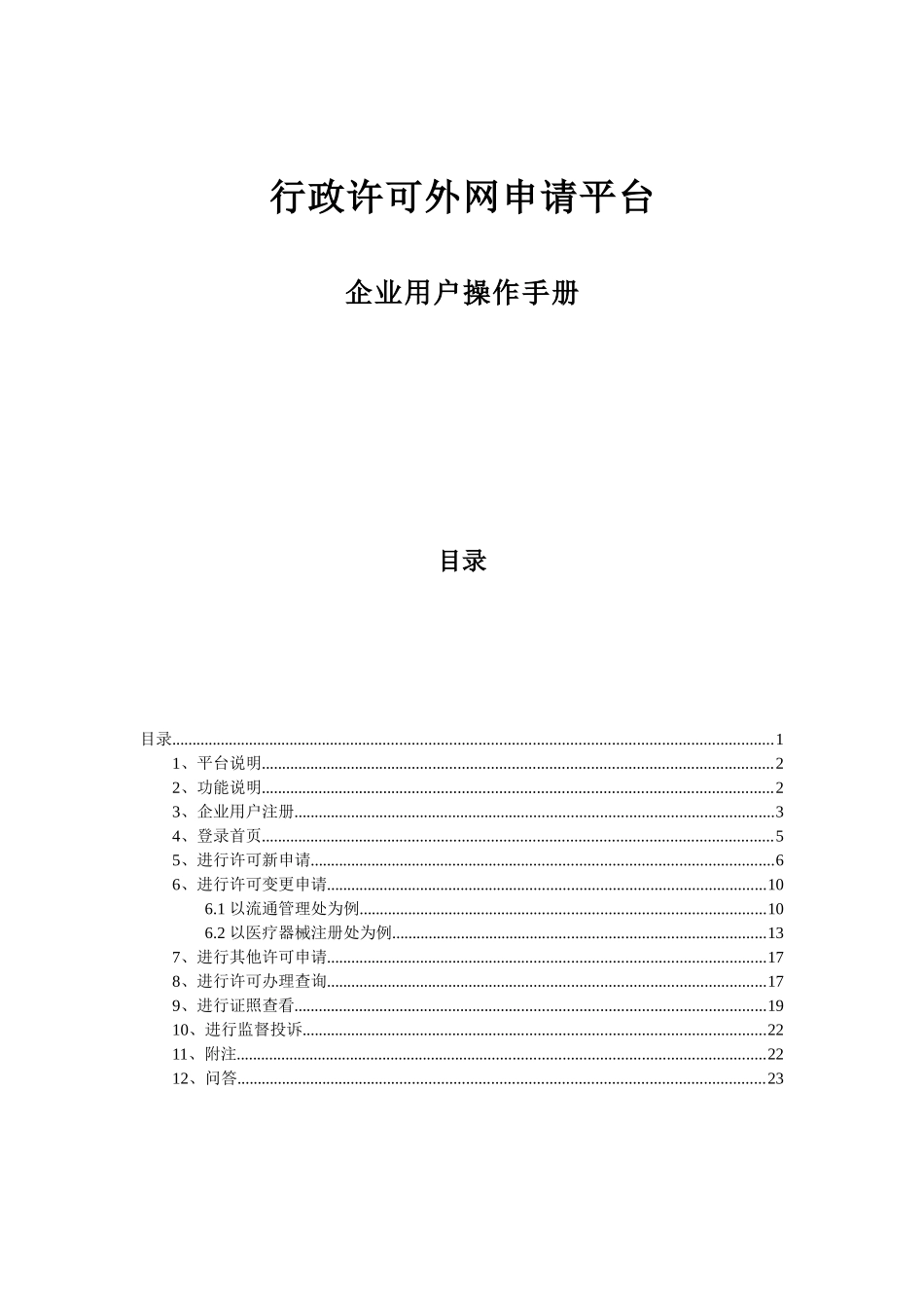 外网企业用户手册_第1页