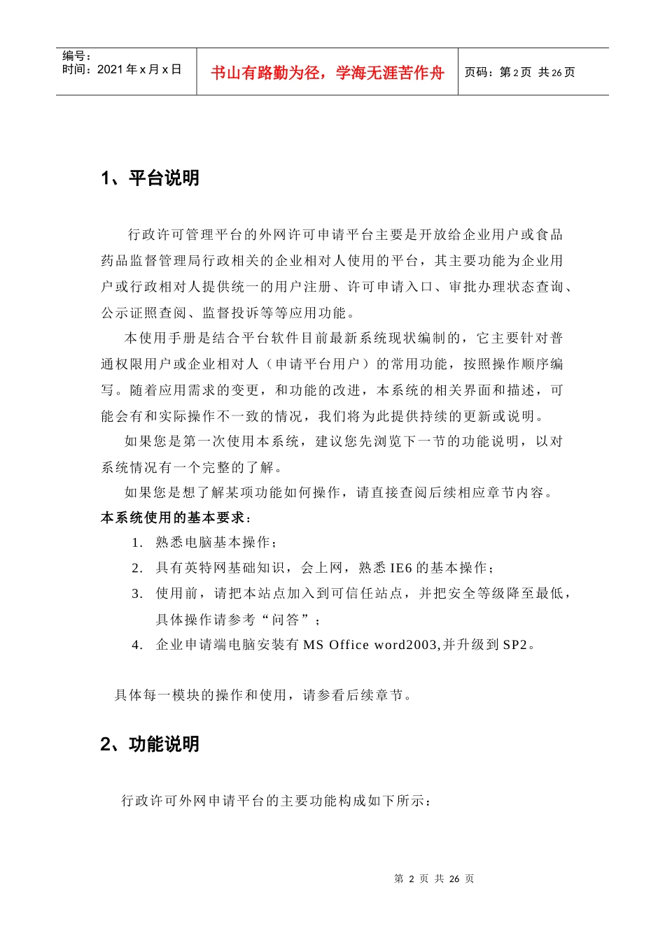 外网企业用户手册_第2页