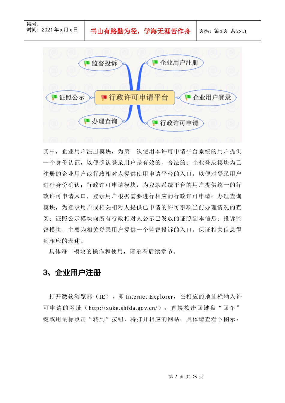 外网企业用户手册_第3页