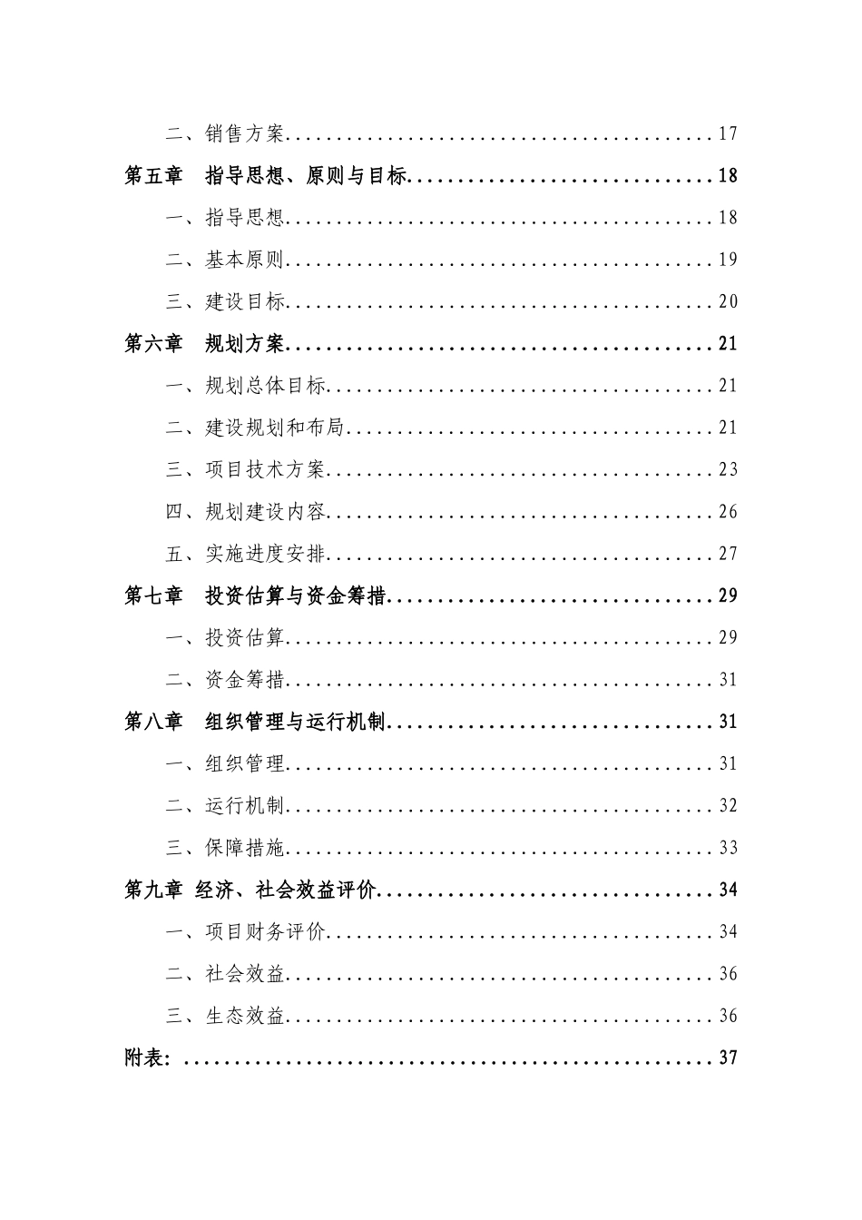 大荔冬枣现代农业园区_第3页