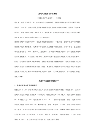 房地产开发是否存在暴利