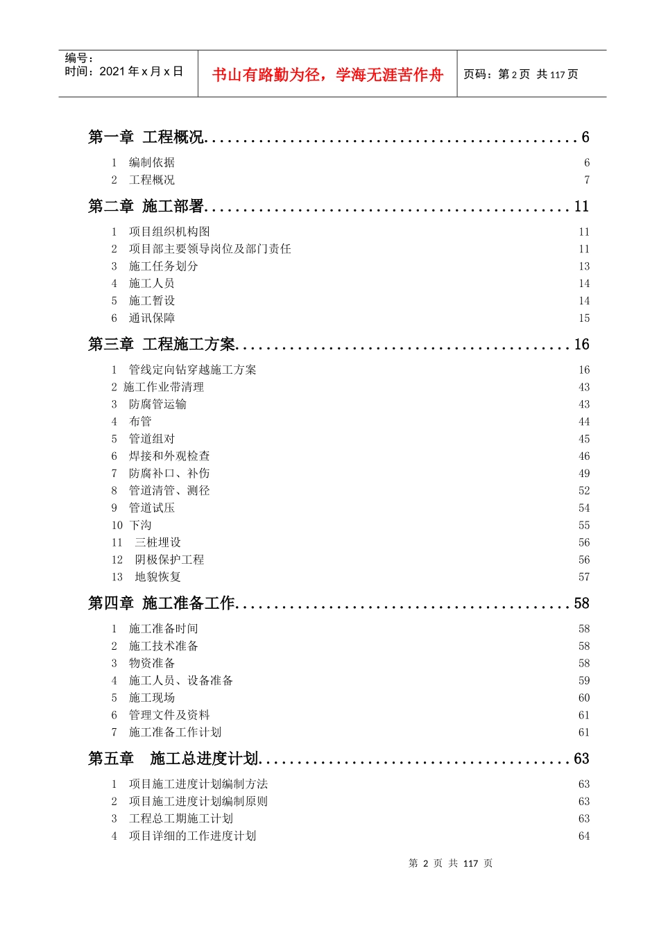 大型水平定向钻穿越施工组织设计（DOC117页）_第2页