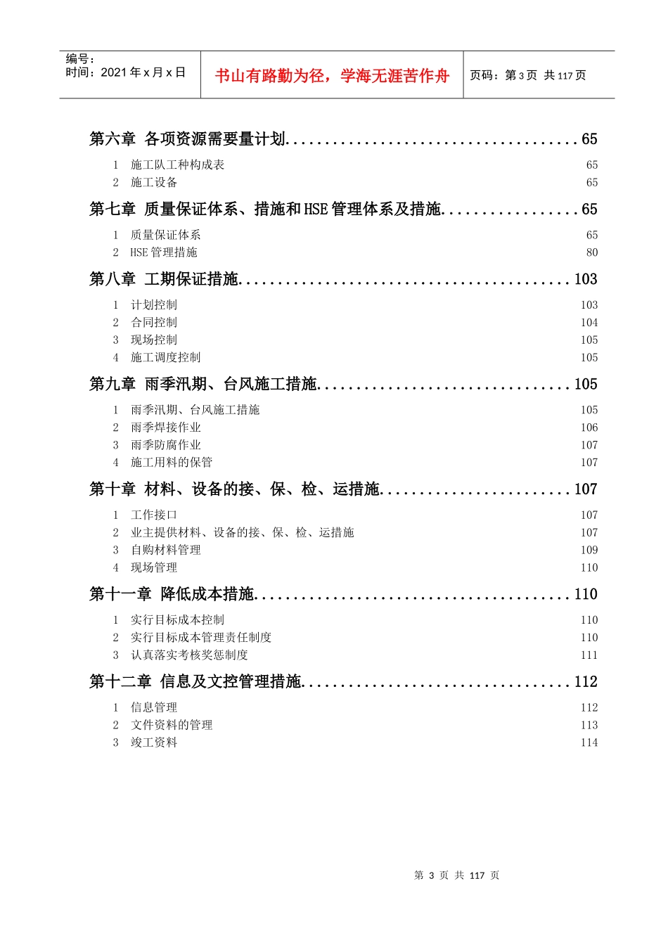 大型水平定向钻穿越施工组织设计（DOC117页）_第3页