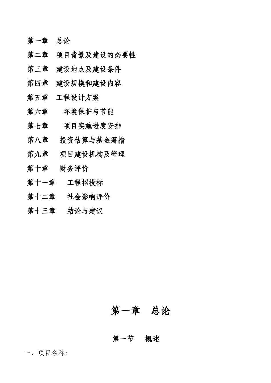 多媒体楼可行性研究报告_第2页