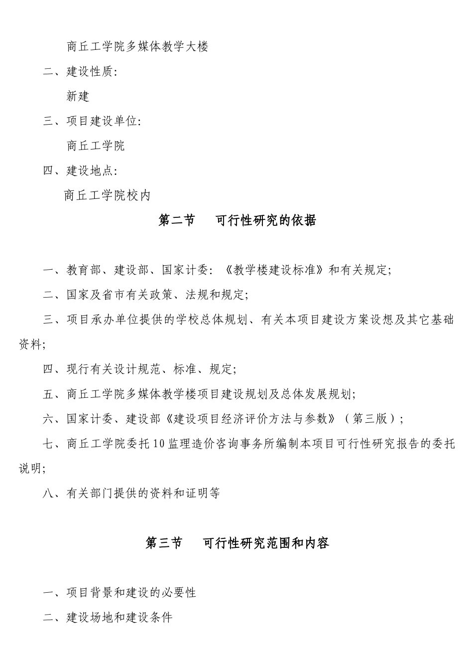 多媒体楼可行性研究报告_第3页