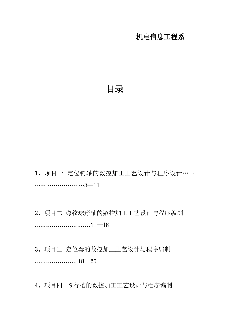数控加工工艺与编程仿真_第2页