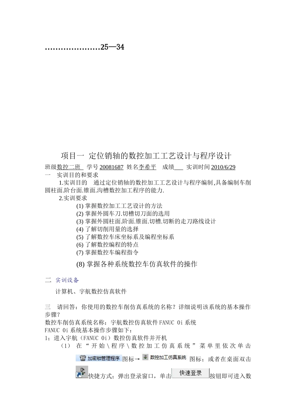 数控加工工艺与编程仿真_第3页