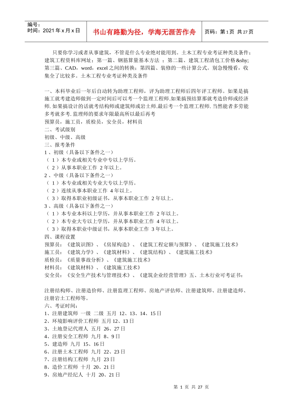 基本的建筑常识_第1页