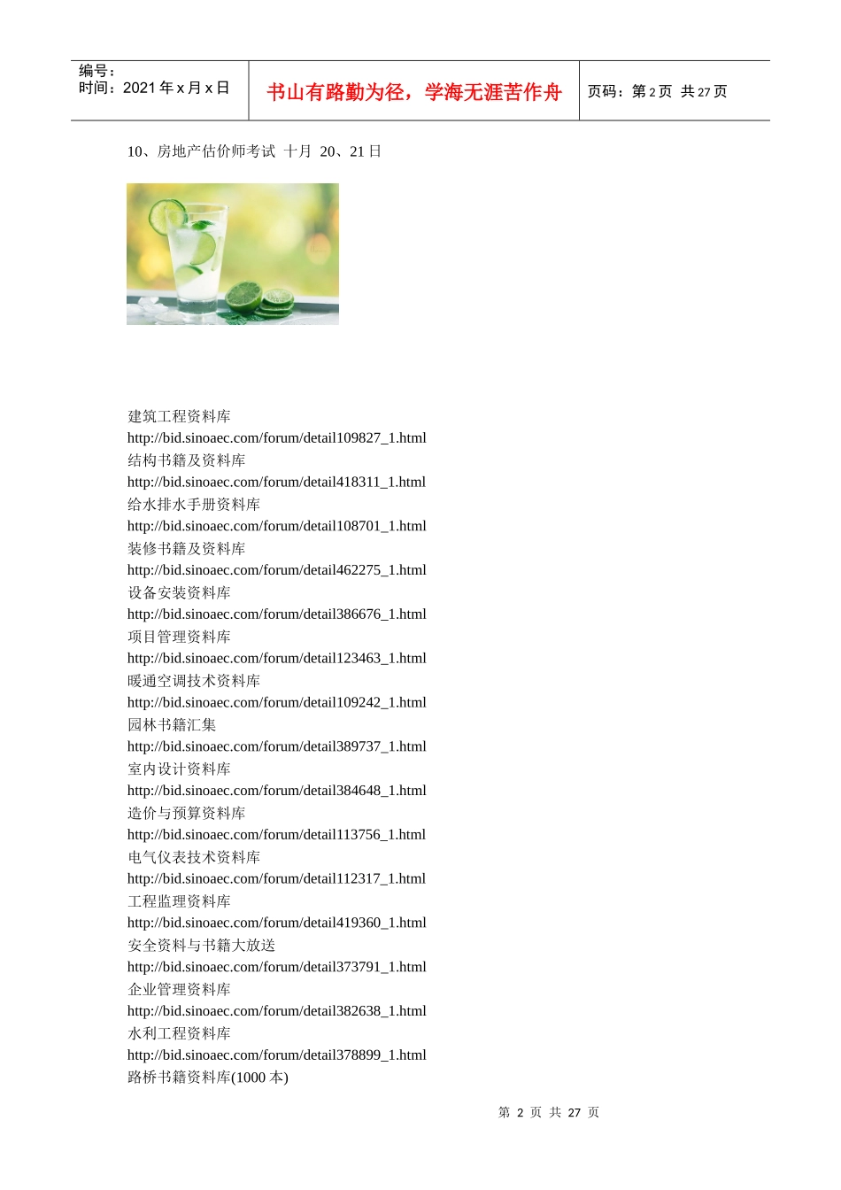 基本的建筑常识_第2页