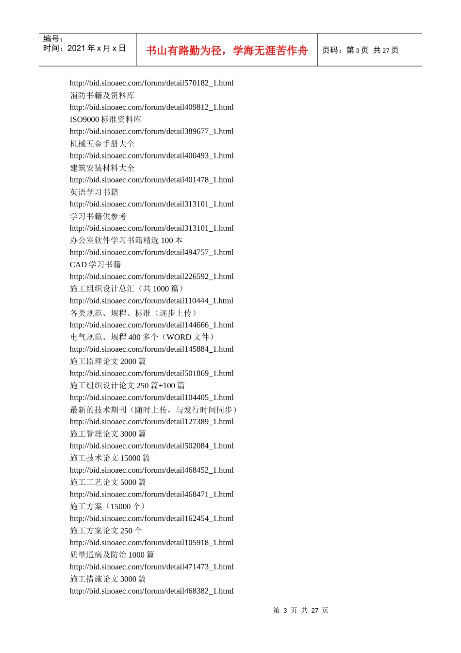 基本的建筑常识_第3页