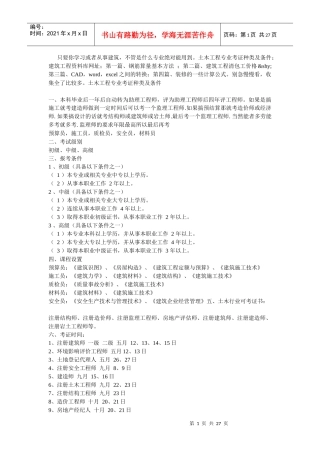 基本的建筑常识