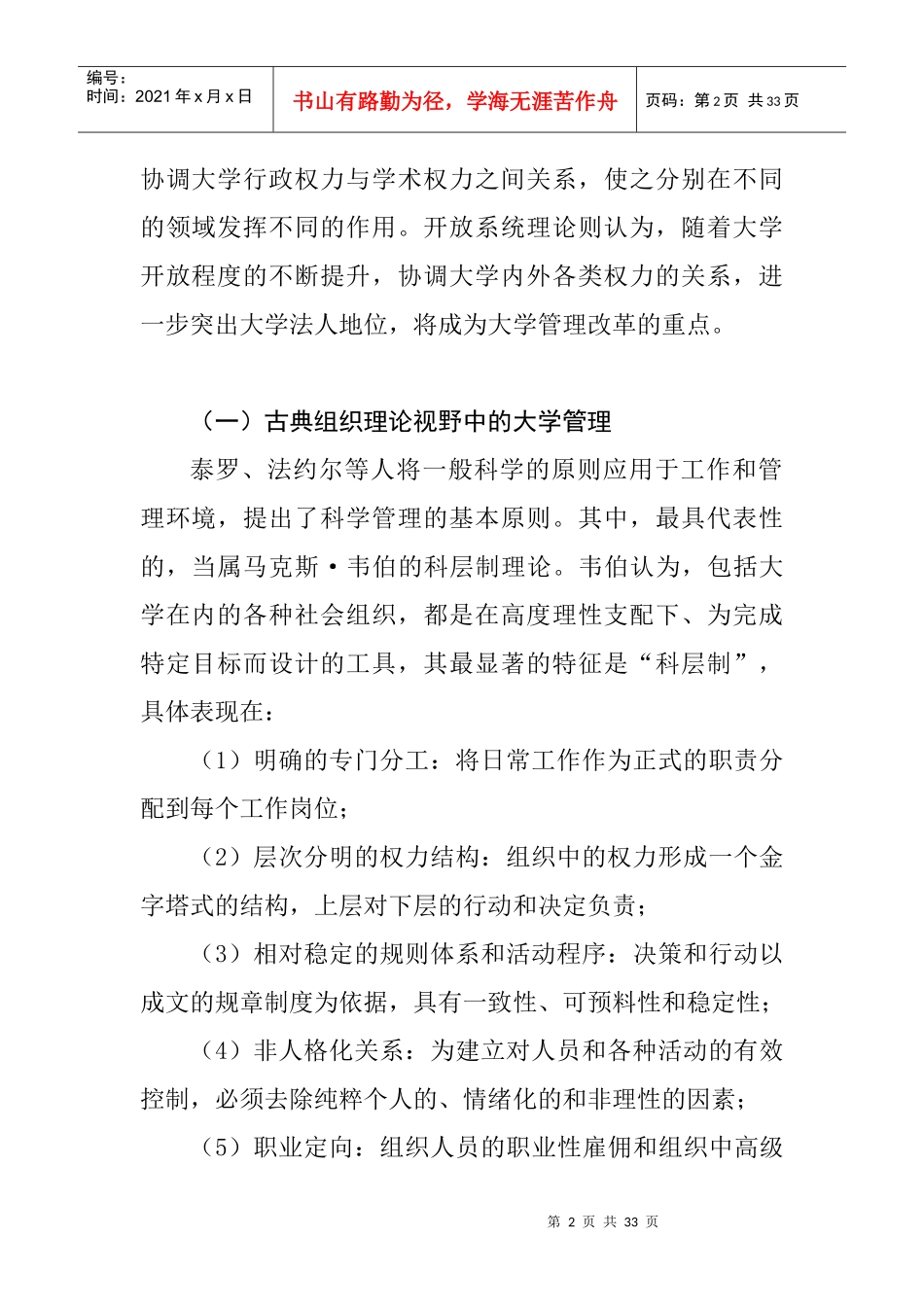 大学管理制度改革的趋势与特点_第2页