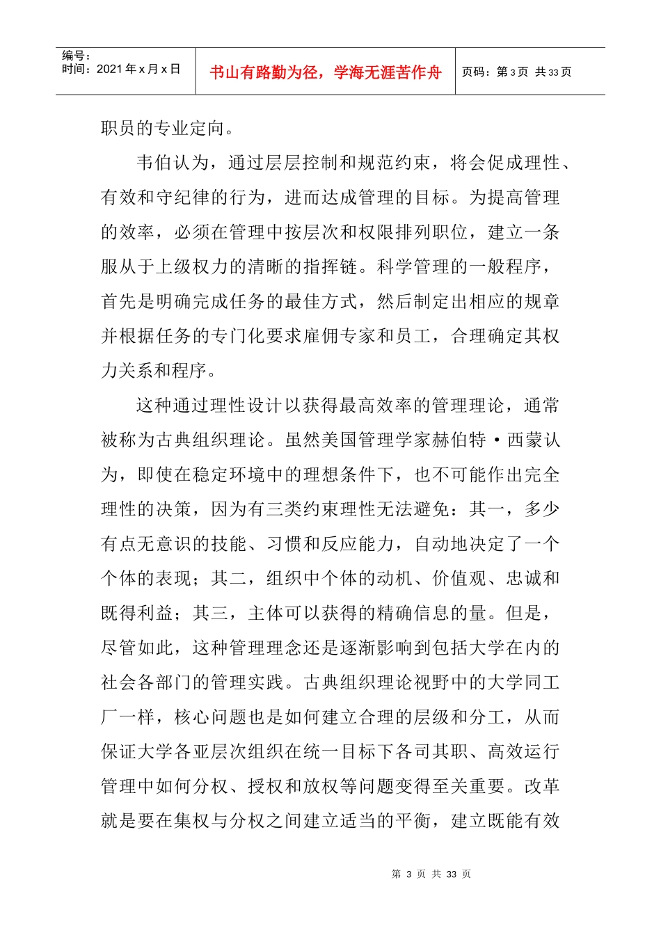 大学管理制度改革的趋势与特点_第3页