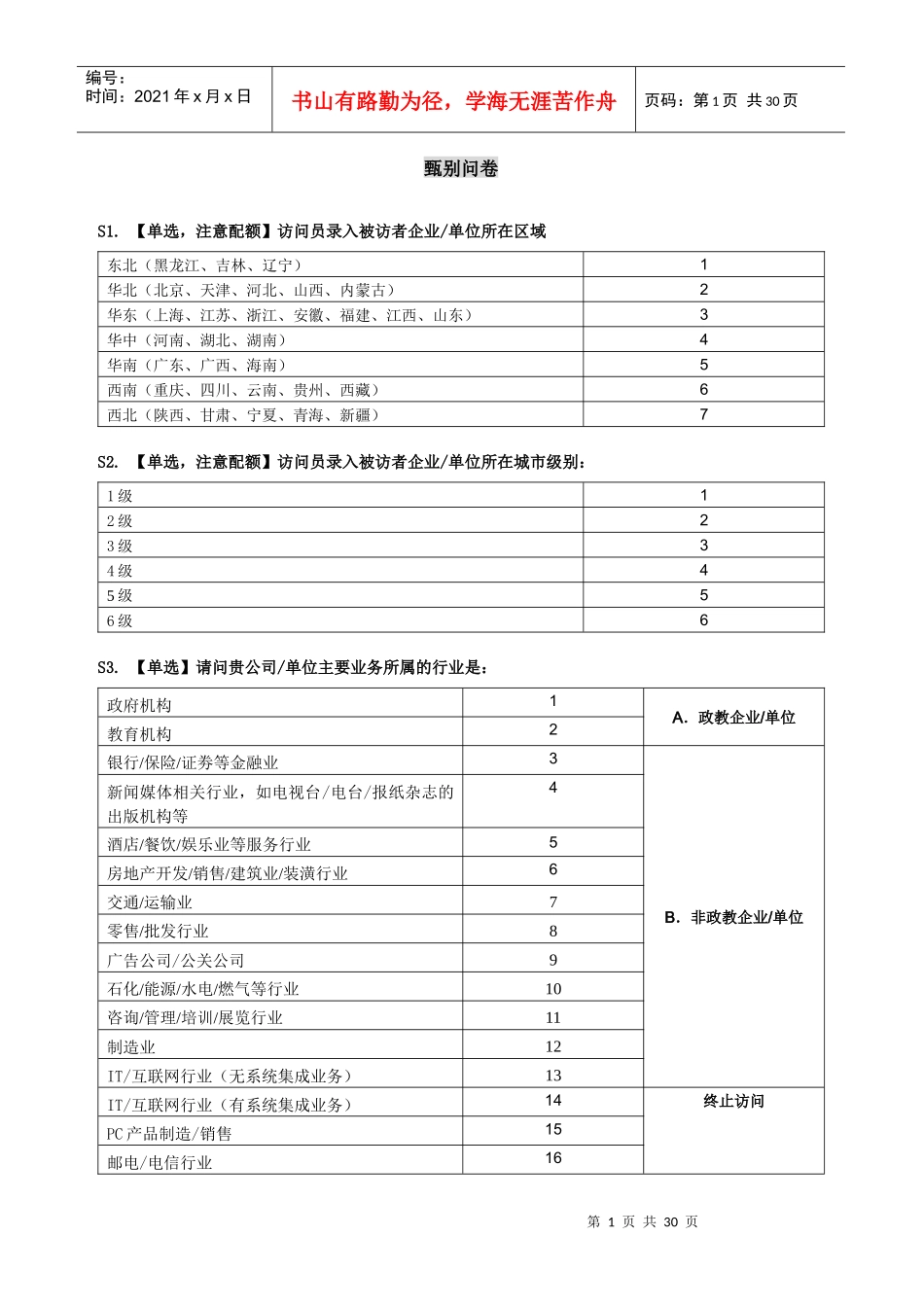 大客户购买全程体验问卷-final-DC V2_第2页