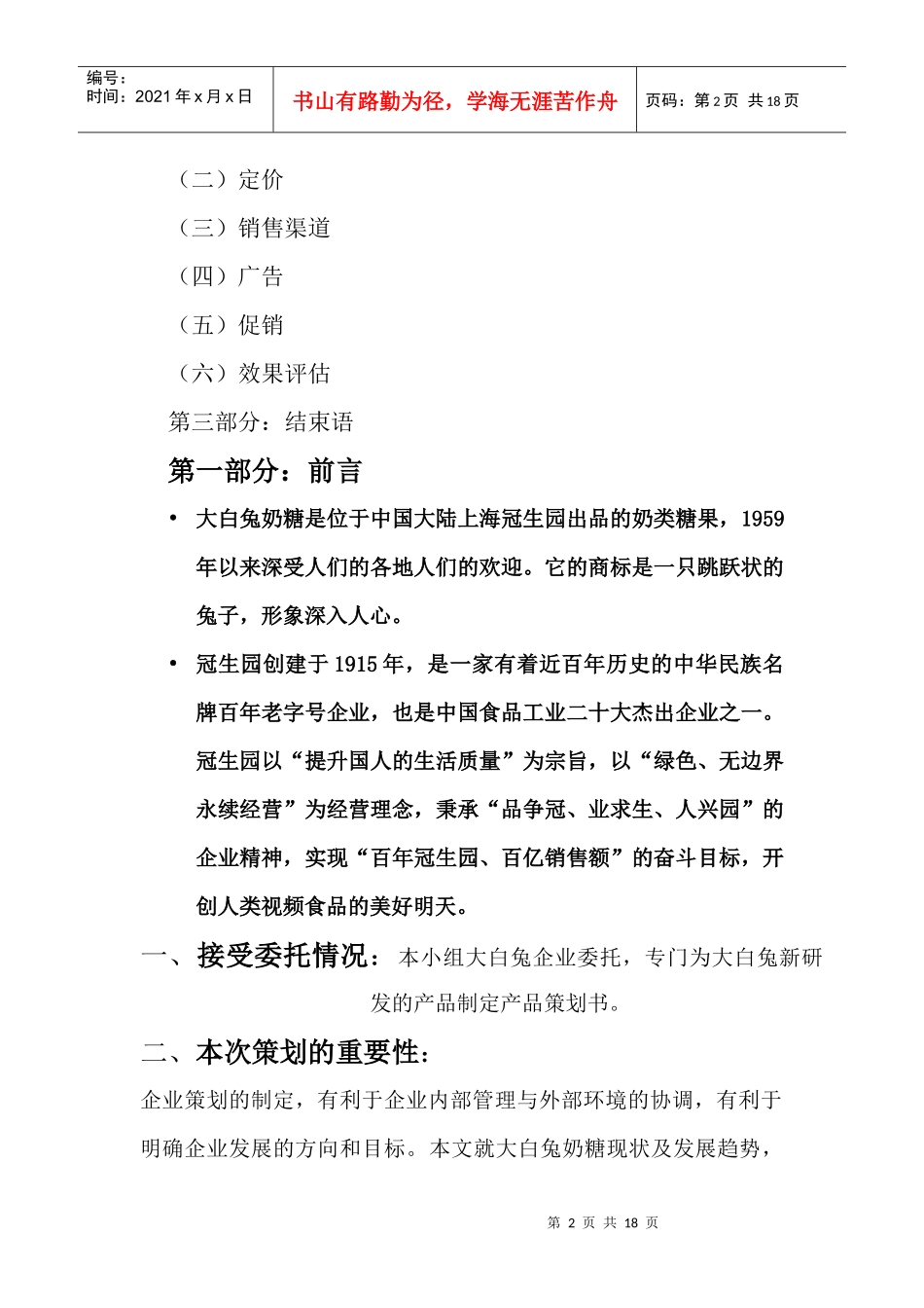 大白兔产品策划书_第2页