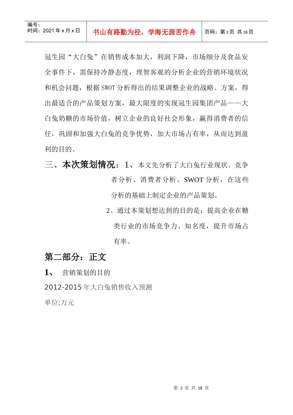 大白兔产品策划书_第3页