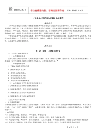 大学生心理适应与发展