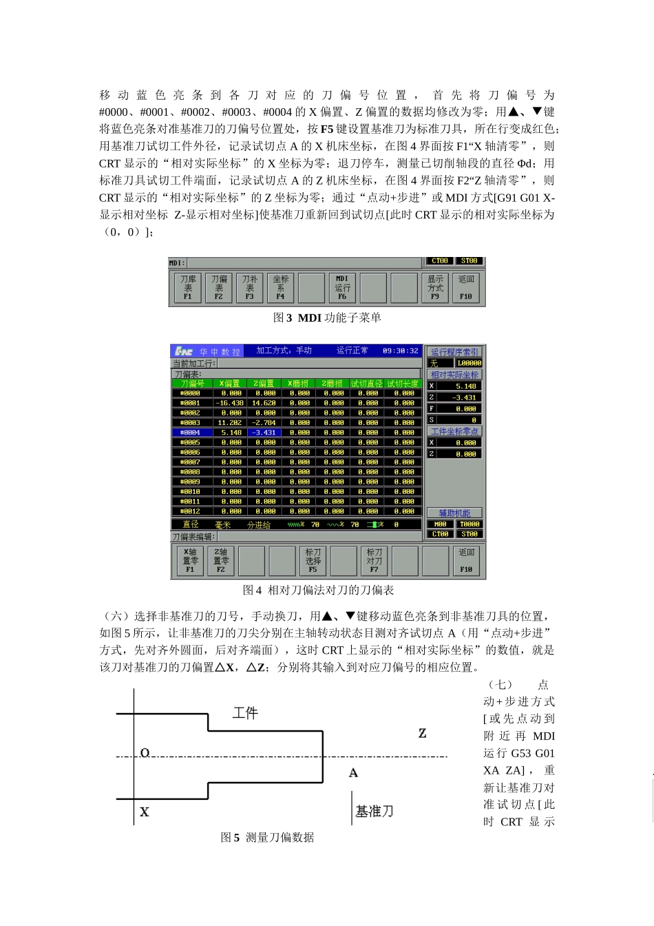 教学型数控车床的对刀操作范本_第3页