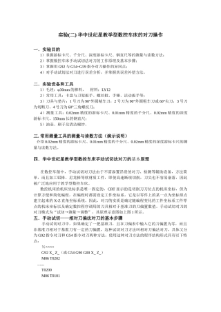 教学型数控车床的对刀操作范本