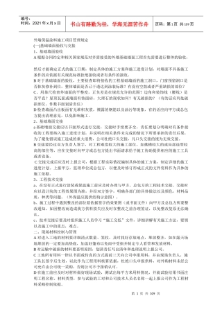 外墙保温涂料施工项目管理规定