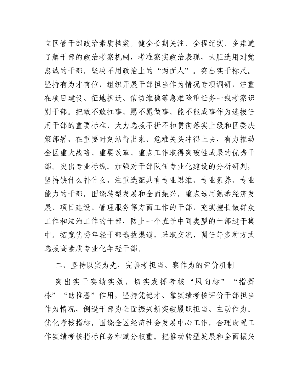 在区委理论学习中心组“学思想见行动促振兴”专题研讨会上的交流发言_第2页