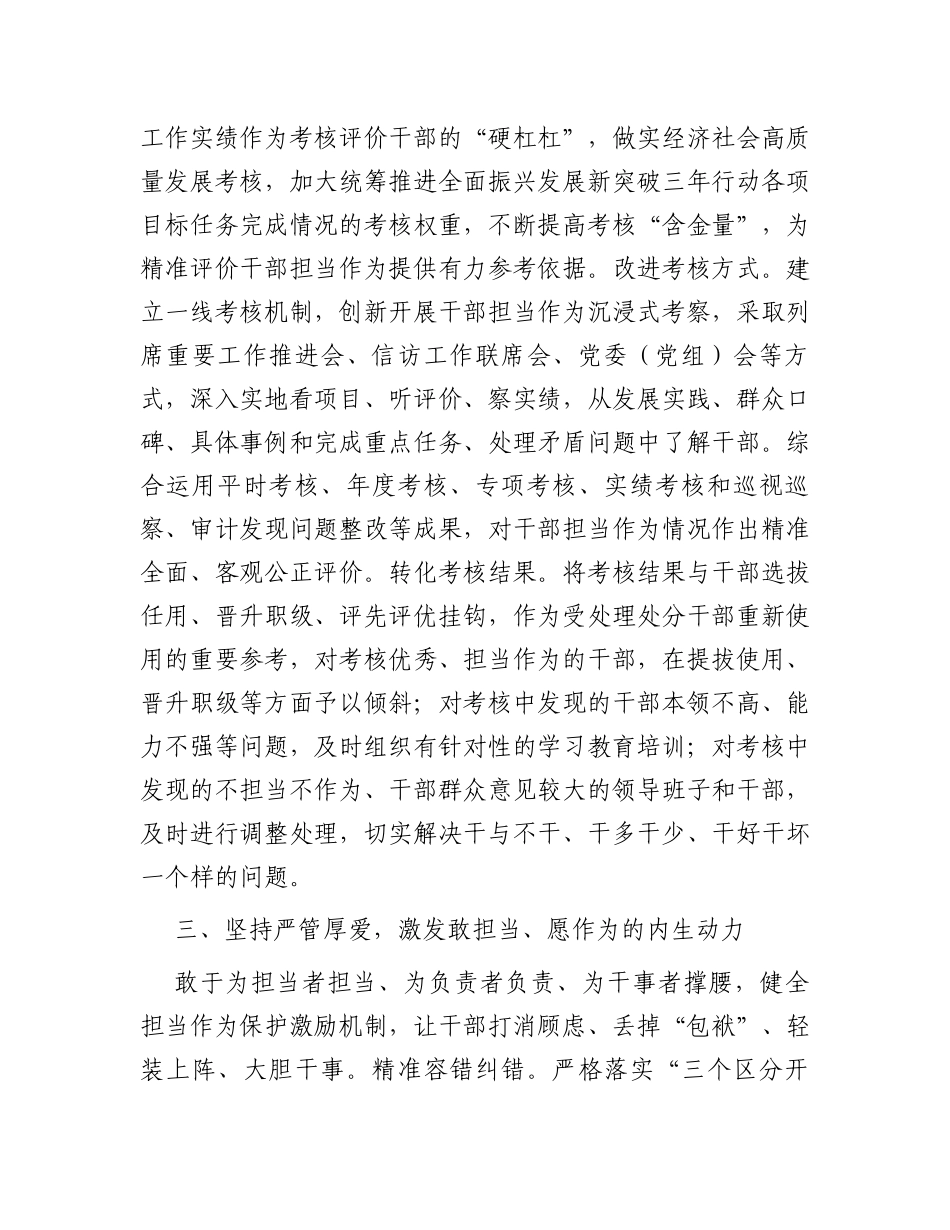在区委理论学习中心组“学思想见行动促振兴”专题研讨会上的交流发言_第3页